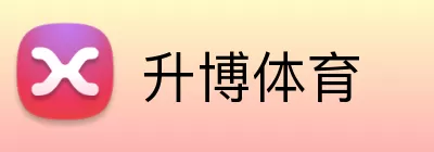升博体育 Logo